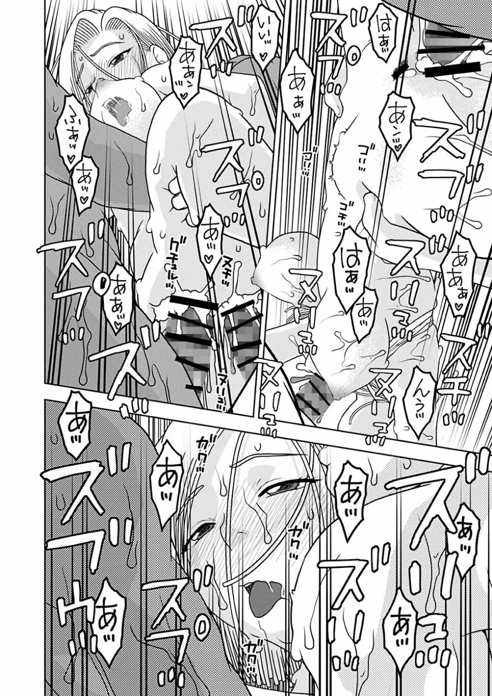 18号とオイルマッサージで性交 + 18号とテスト撮影で性交 + 18号とスポーツジムで性交 - page82