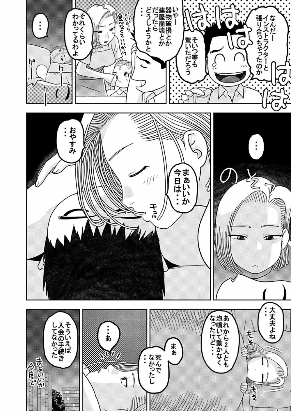 18号とオイルマッサージで性交 + 18号とテスト撮影で性交 + 18号とスポーツジムで性交 - page84