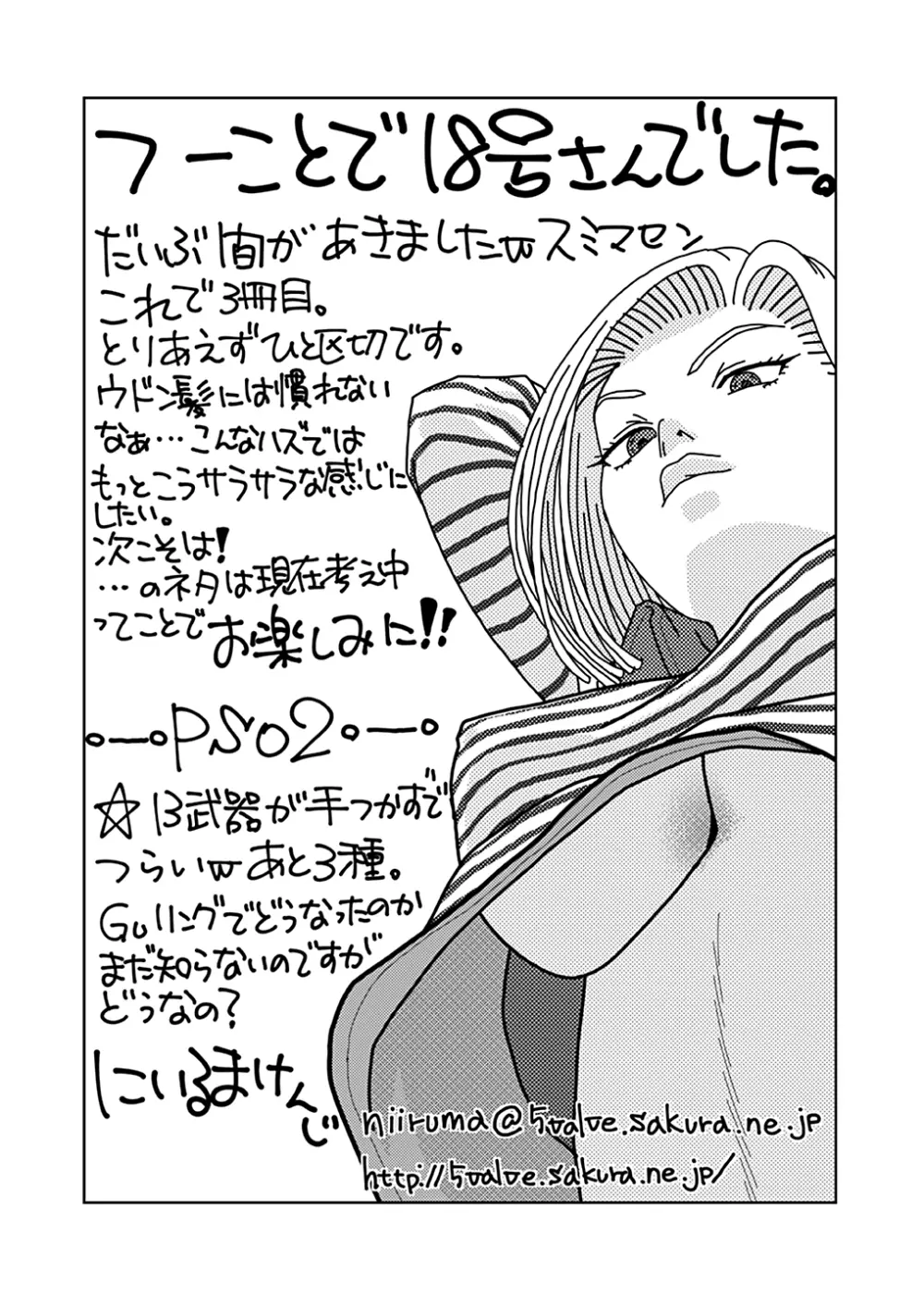 18号とオイルマッサージで性交 + 18号とテスト撮影で性交 + 18号とスポーツジムで性交 - page85
