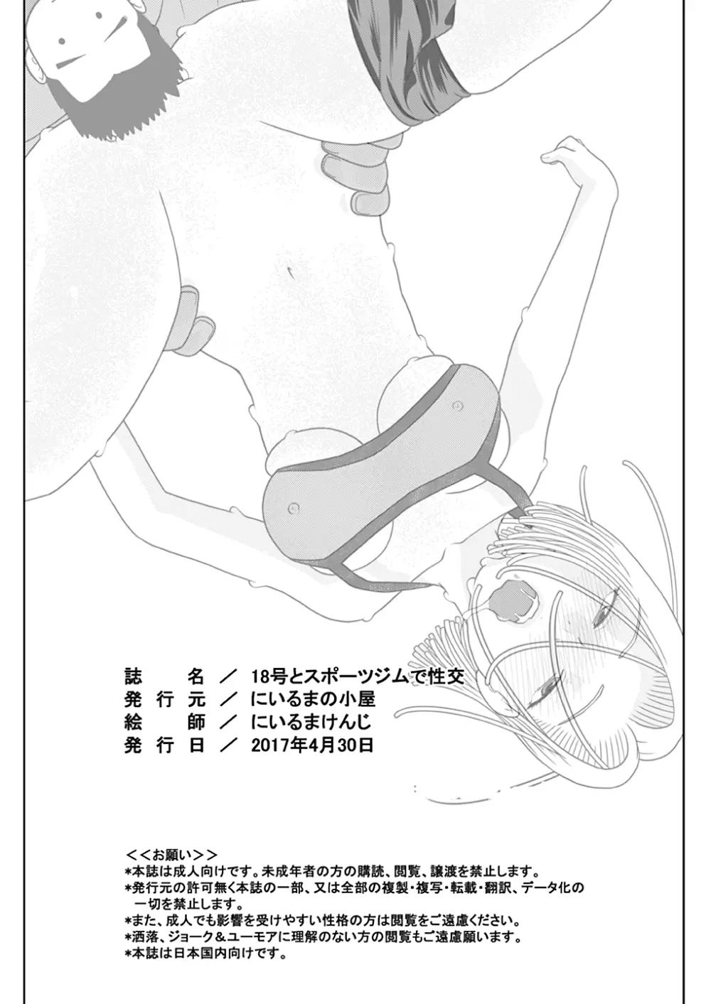 18号とオイルマッサージで性交 + 18号とテスト撮影で性交 + 18号とスポーツジムで性交 - page86
