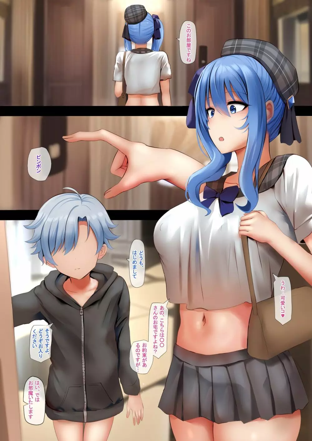アイドルの特殊イベンド 2 - page2