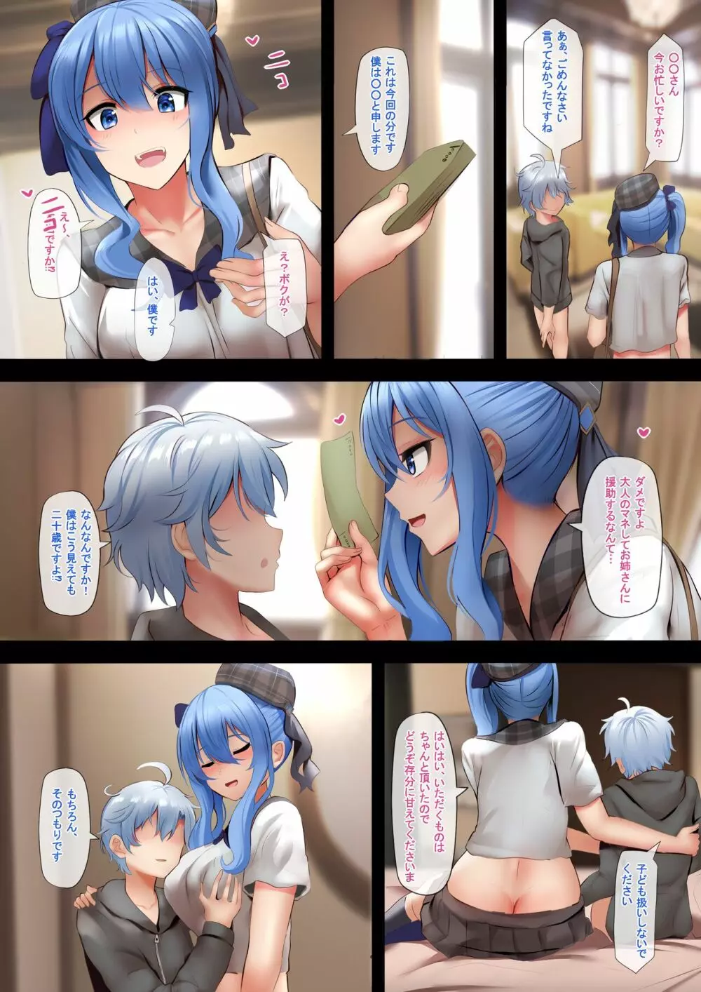 アイドルの特殊イベンド 2 - page3