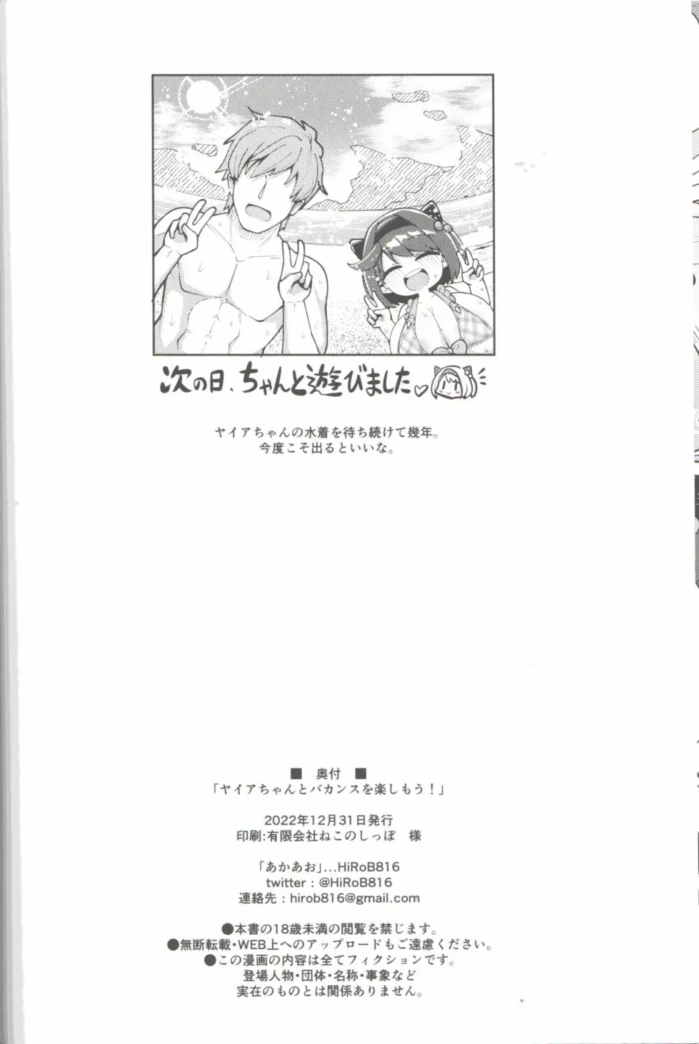 ヤイアちゃんとバカンスを楽しもう！ - page21