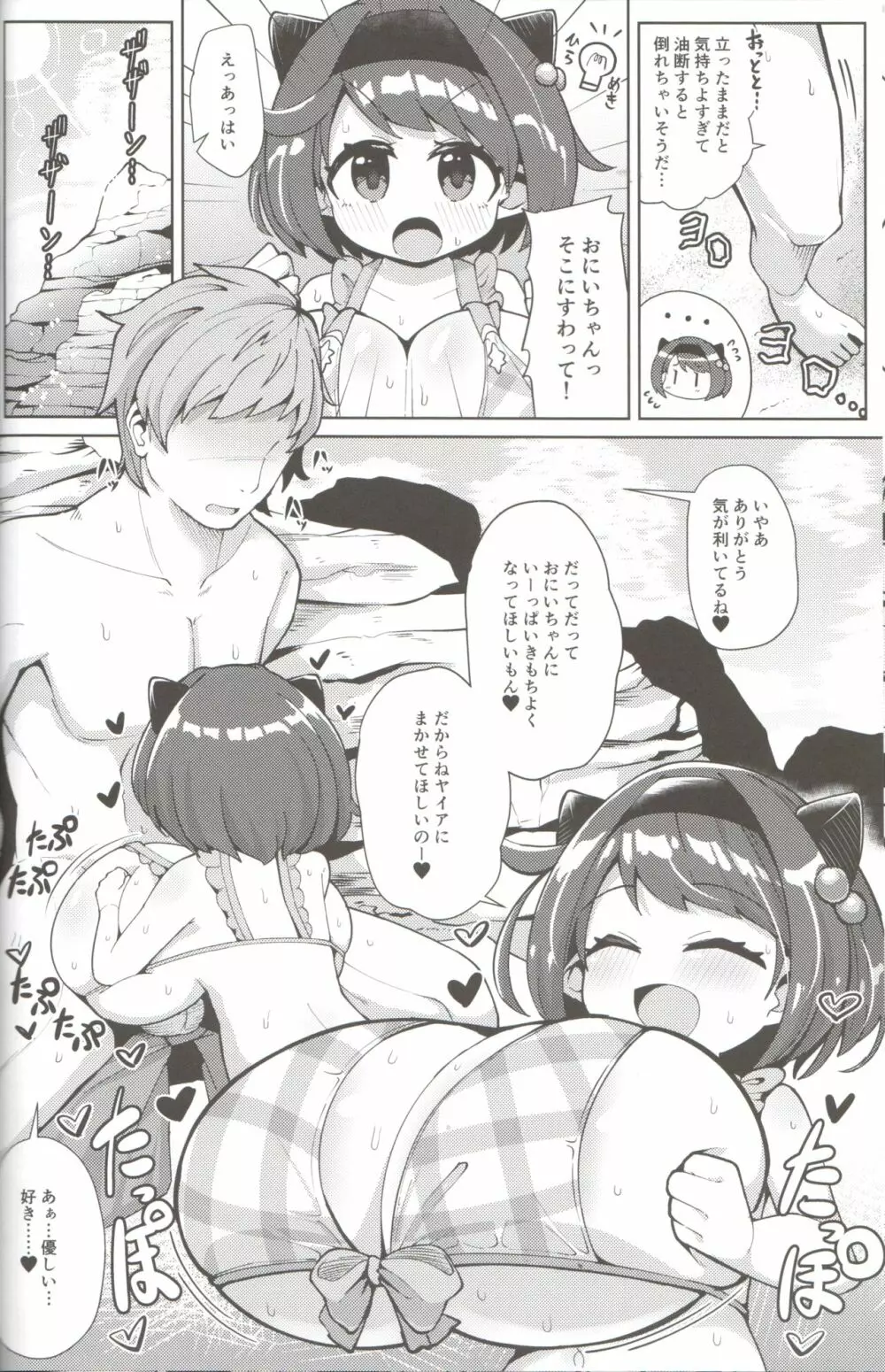 ヤイアちゃんとバカンスを楽しもう！ - page5