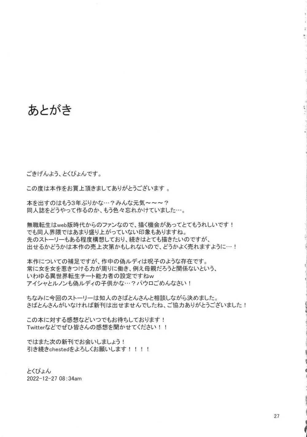 浮色転生〜魂変わったら 本気射精す〜 - page27