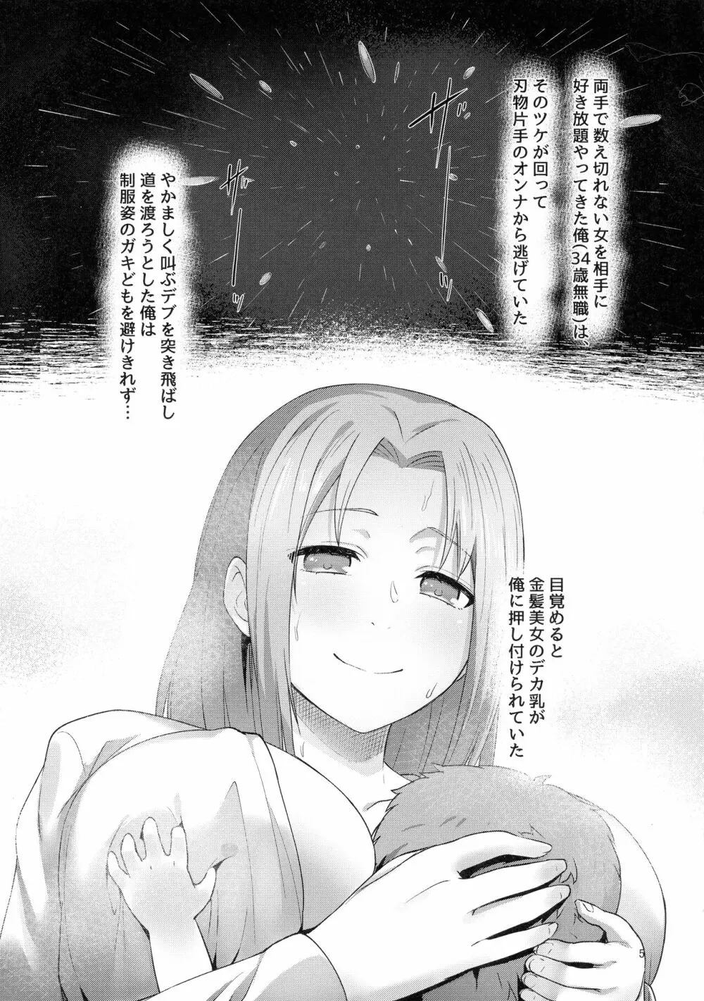 浮色転生〜魂変わったら 本気射精す〜 - page5