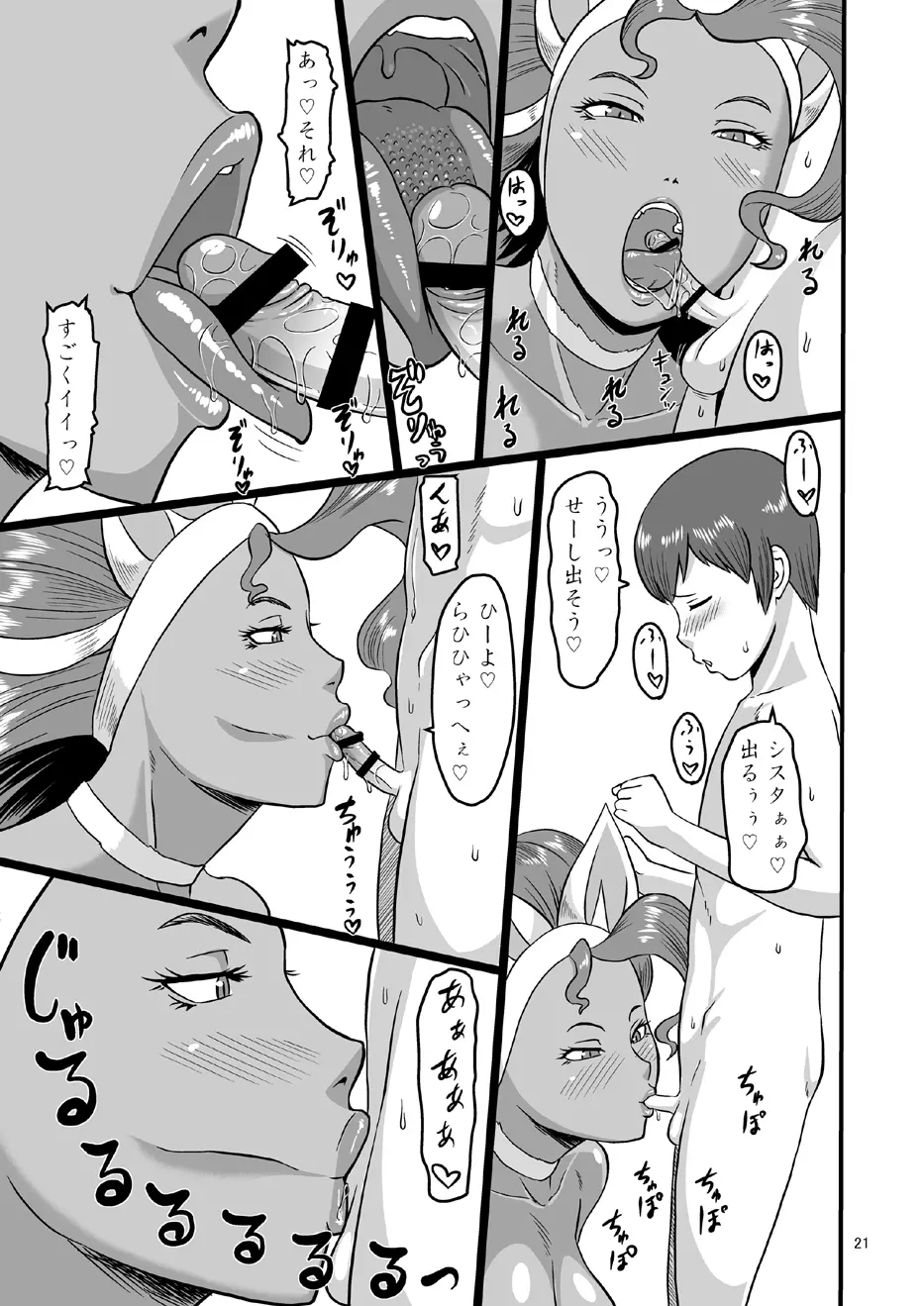 めすねこシスター - page20