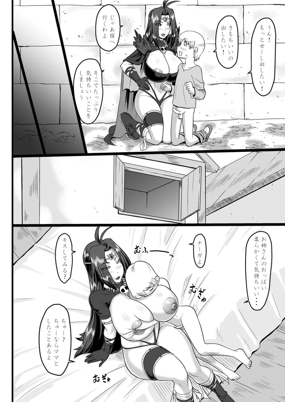 白蛇のつまみ食い - page12