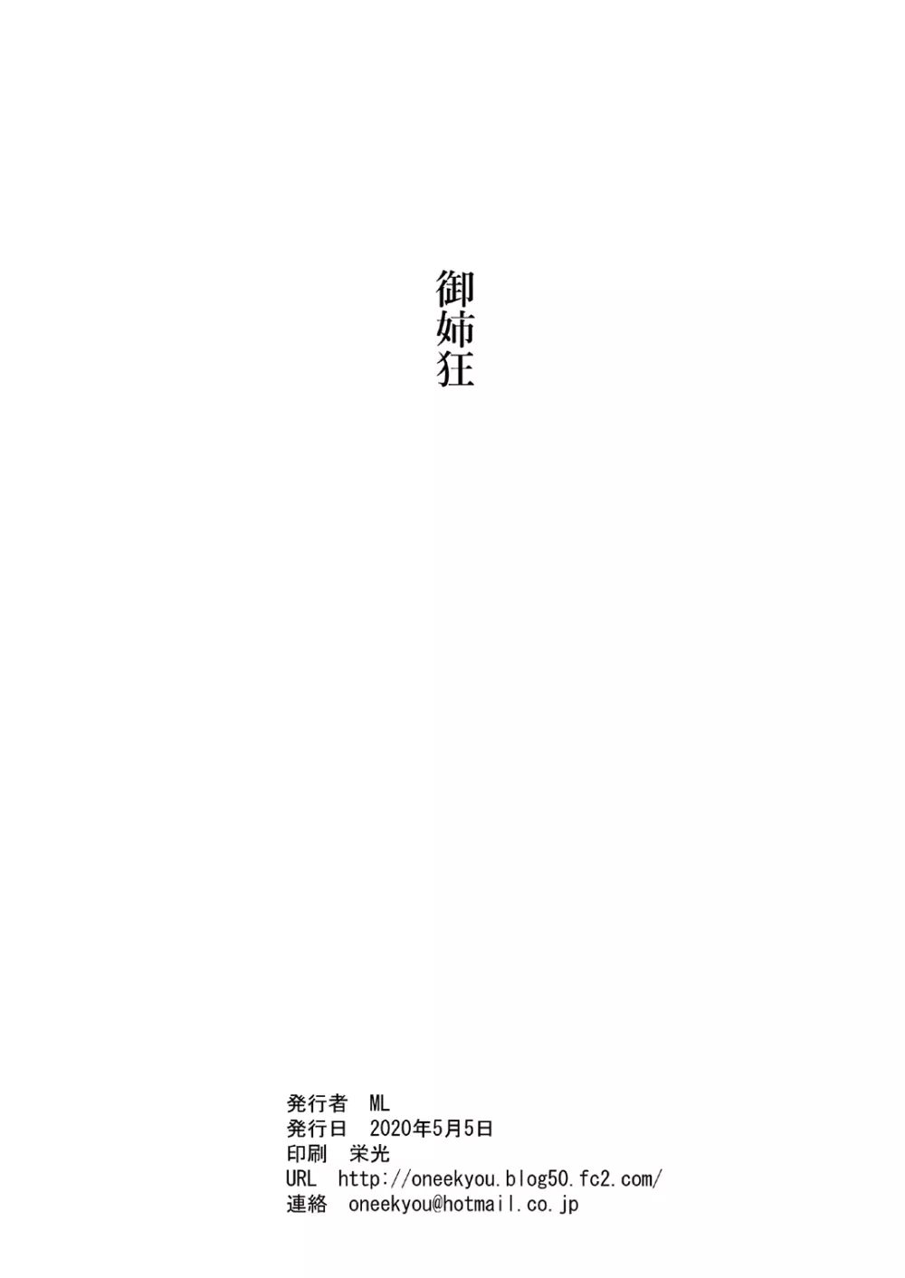 白蛇のつまみ食い - page2