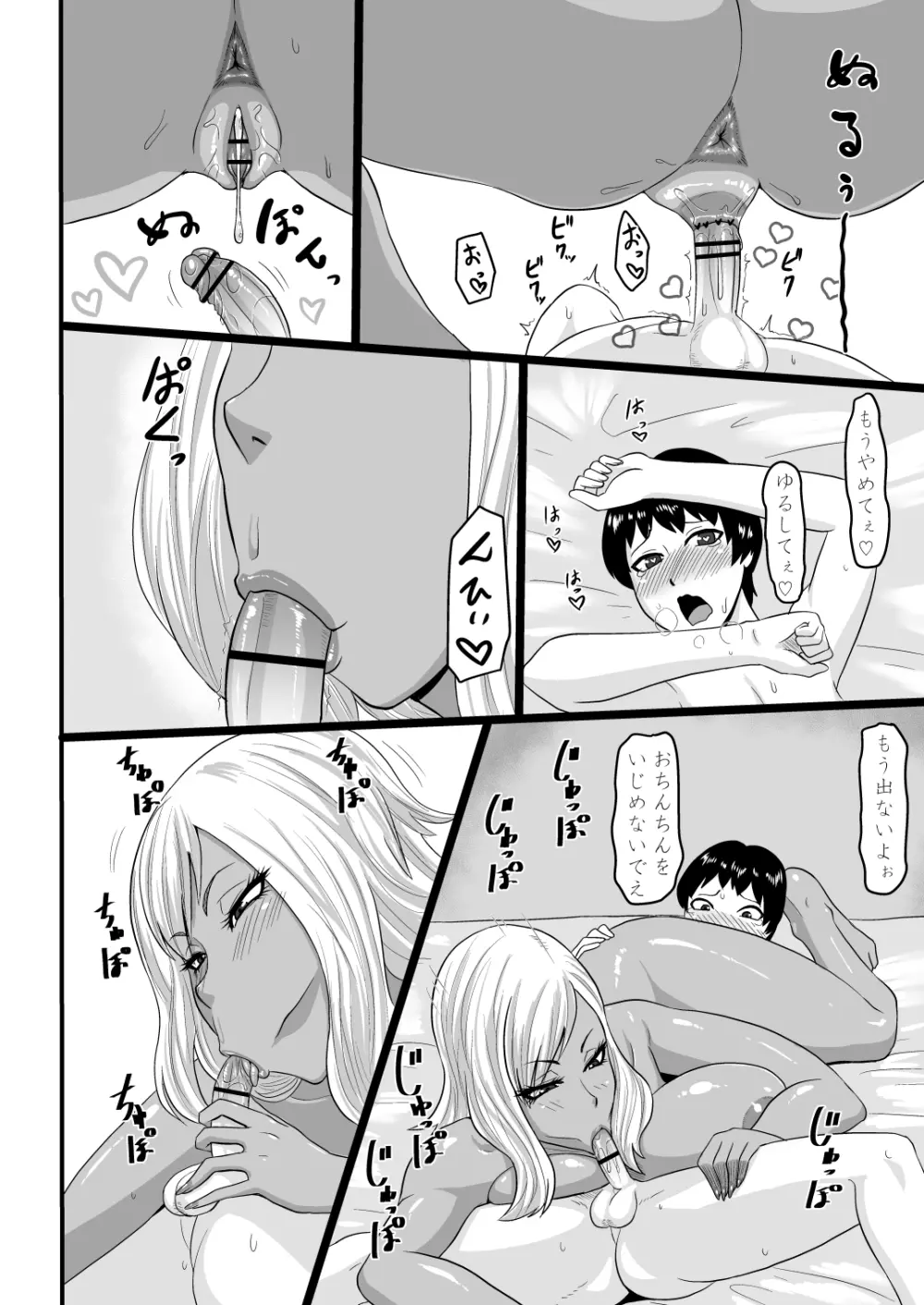 悪いギャルに捕まった - page24