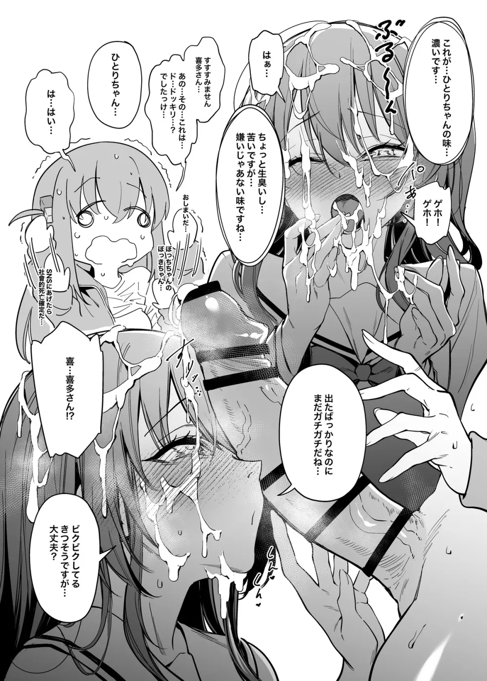 Bokki like a Rock - page6
