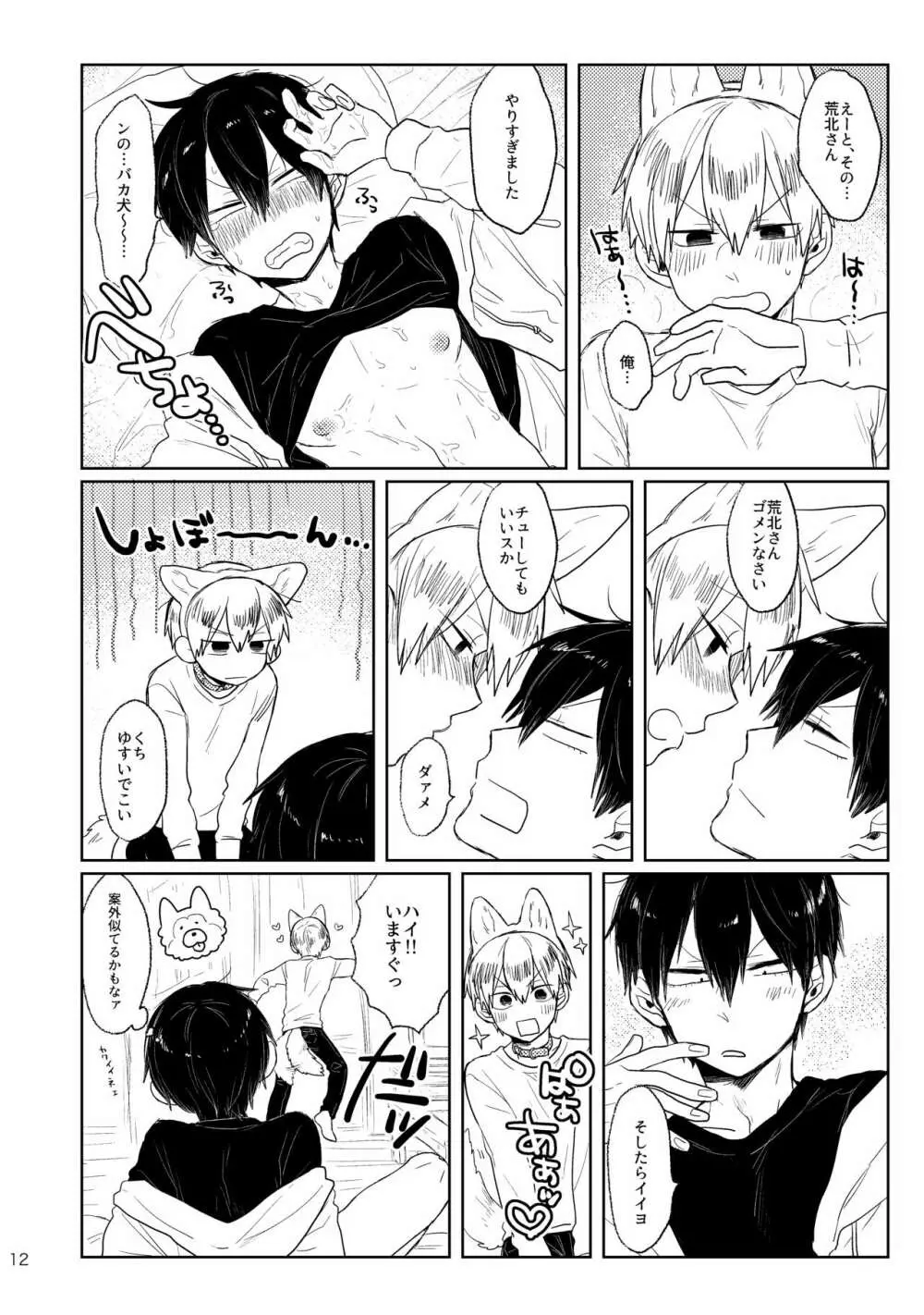 GOOD BOY MY CAT! - page11