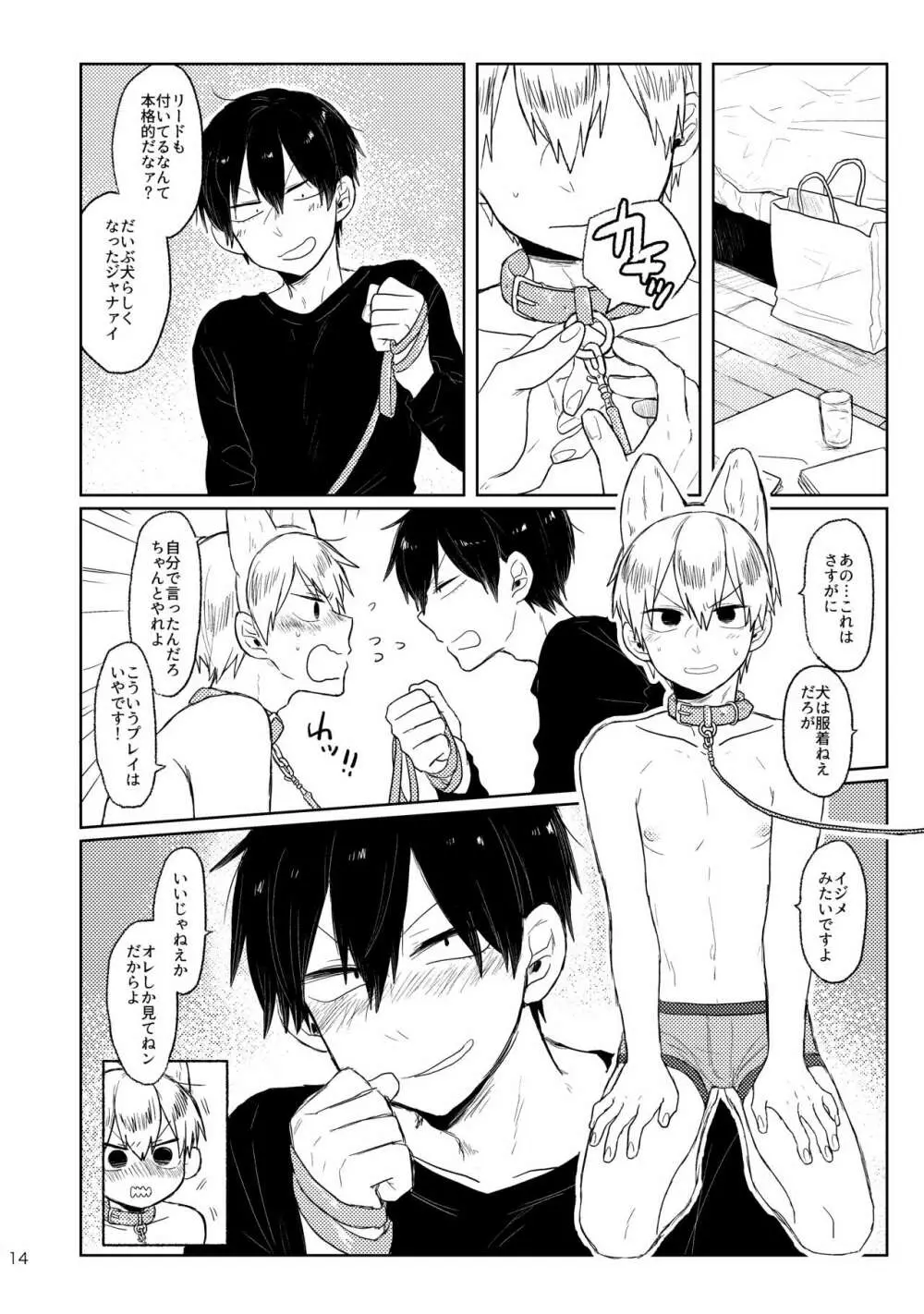 GOOD BOY MY CAT! - page13