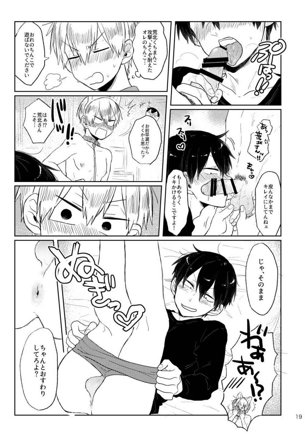 GOOD BOY MY CAT! - page18