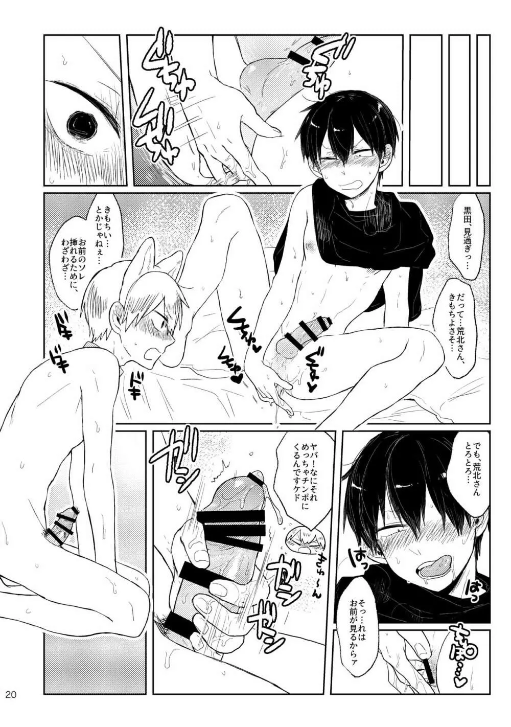 GOOD BOY MY CAT! - page19