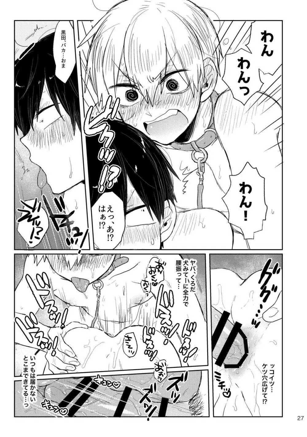 GOOD BOY MY CAT! - page26