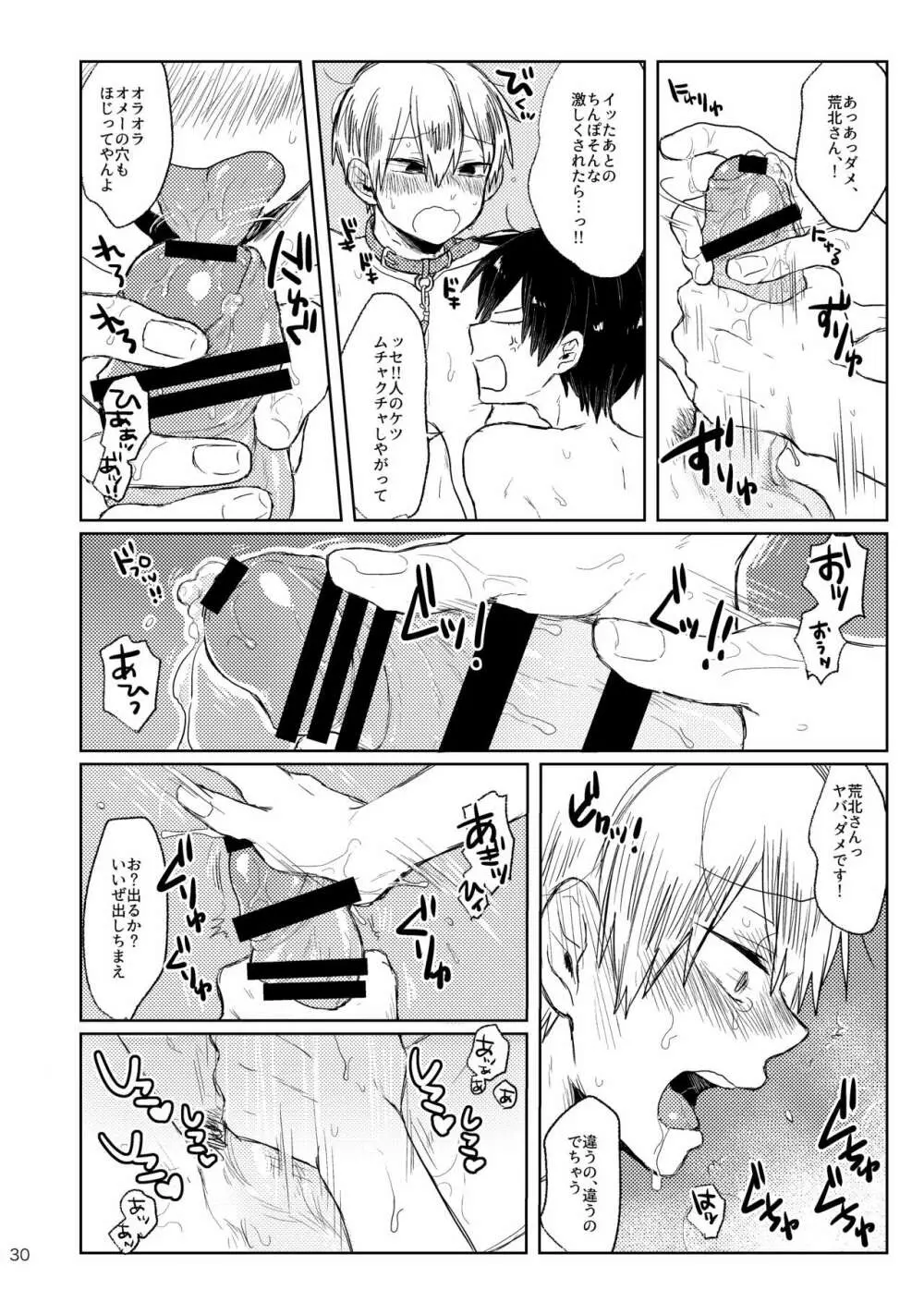 GOOD BOY MY CAT! - page29