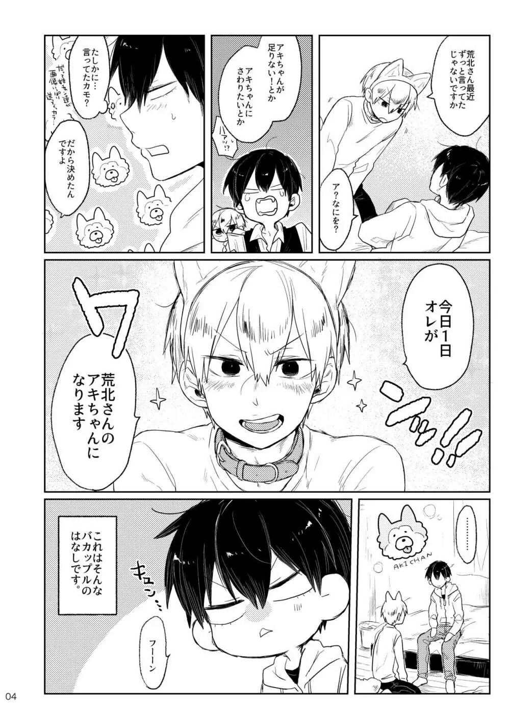GOOD BOY MY CAT! - page3