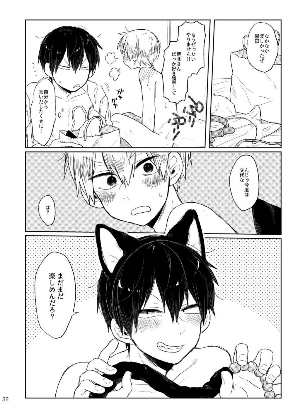GOOD BOY MY CAT! - page31