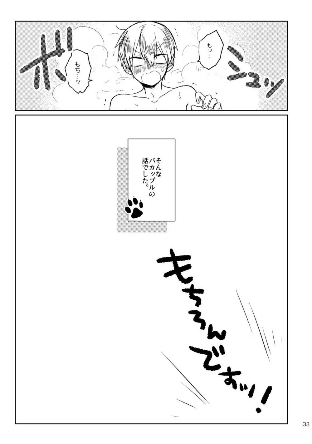 GOOD BOY MY CAT! - page32