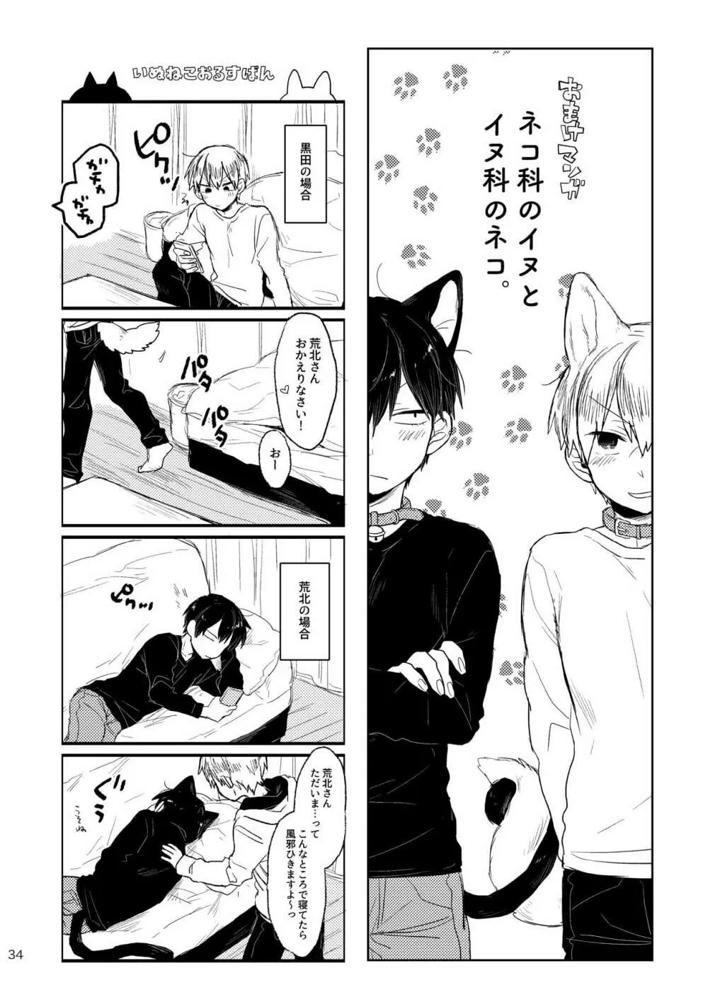 GOOD BOY MY CAT! - page33