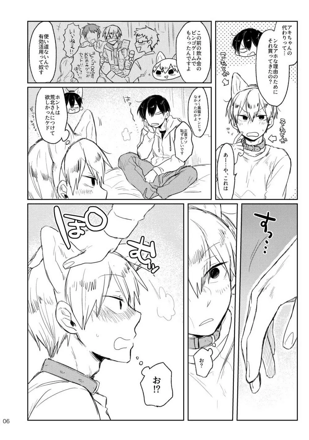 GOOD BOY MY CAT! - page5