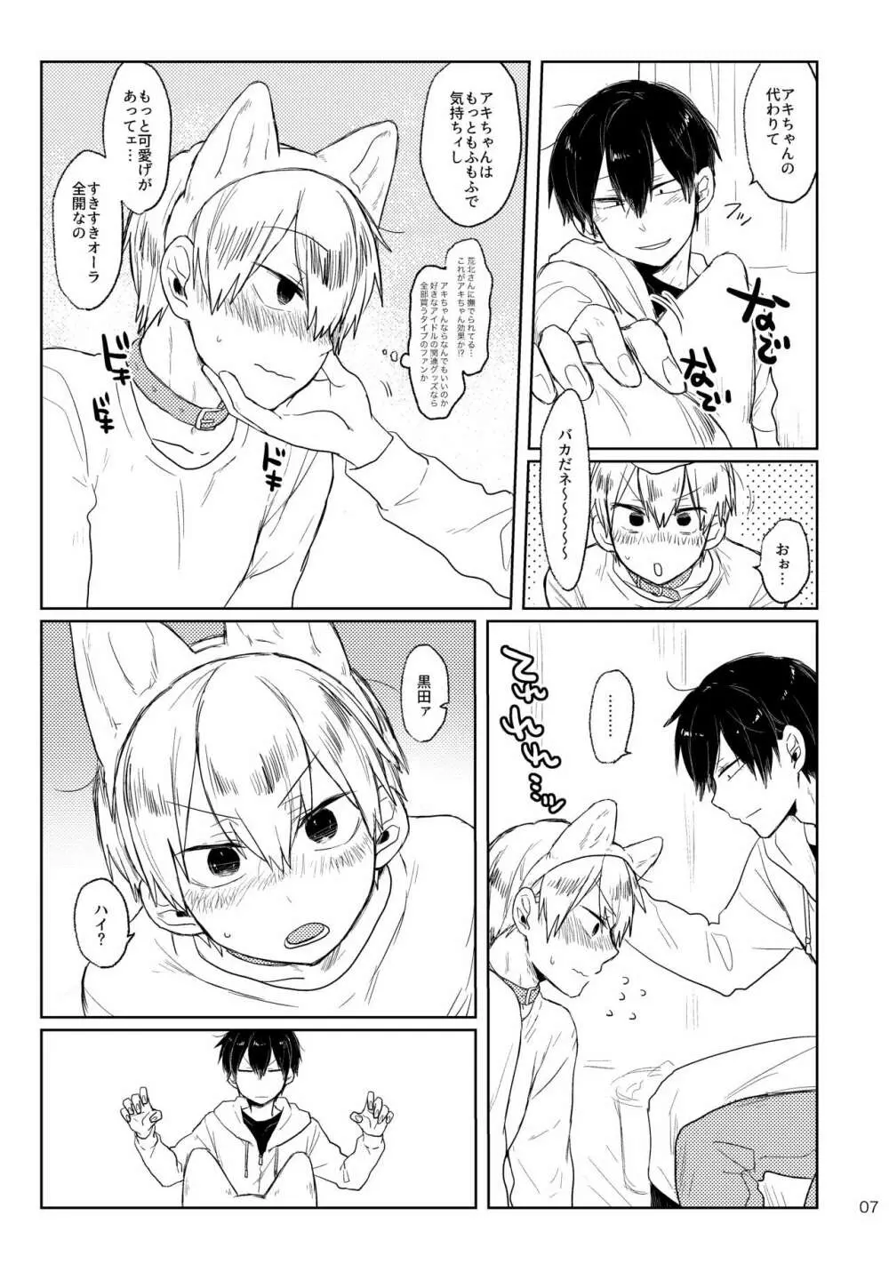 GOOD BOY MY CAT! - page6