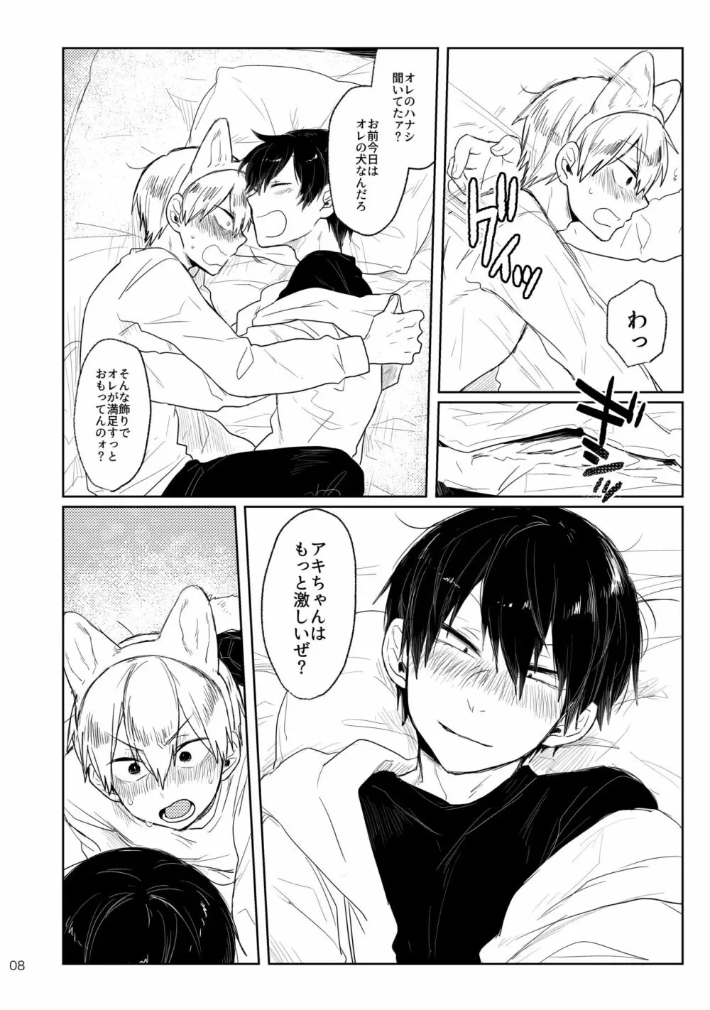 GOOD BOY MY CAT! - page7