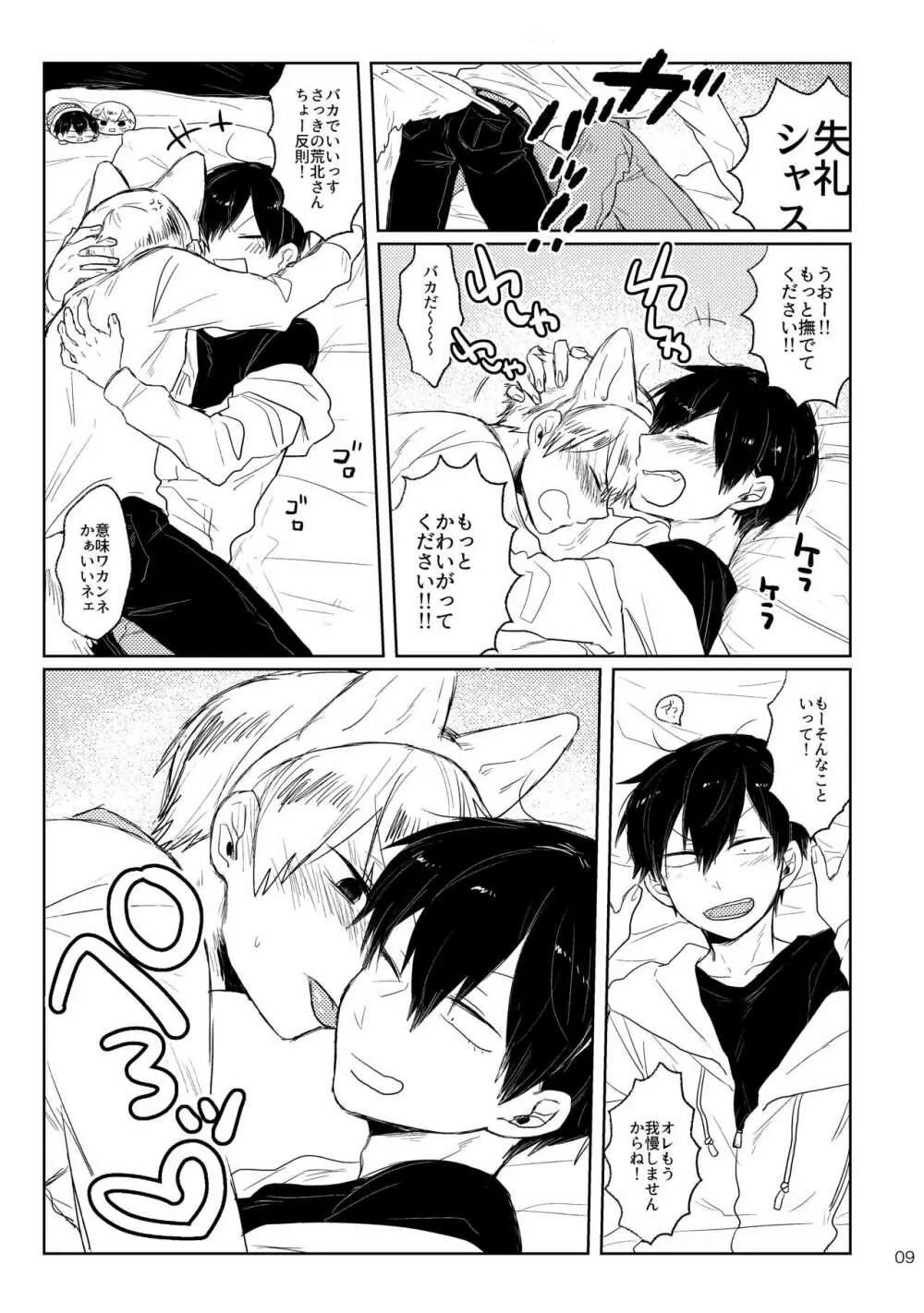 GOOD BOY MY CAT! - page8