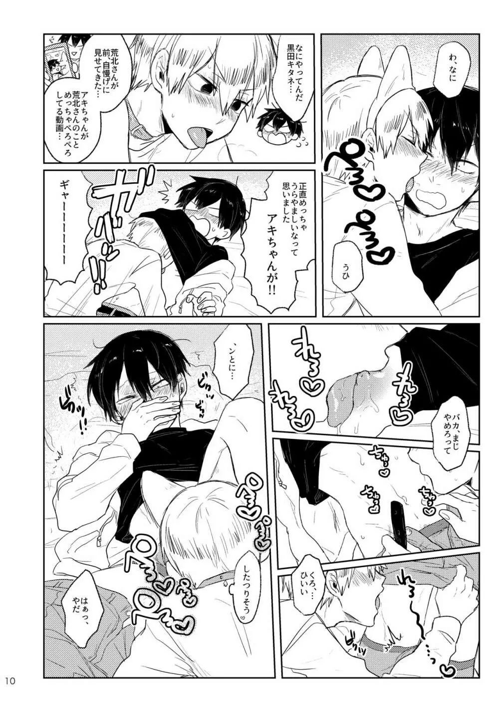 GOOD BOY MY CAT! - page9