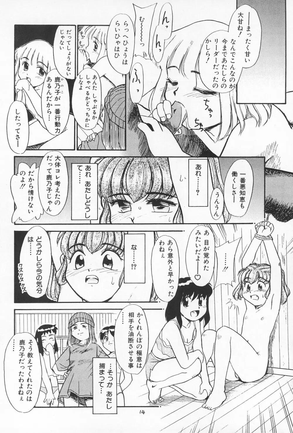 大貧民 - page14