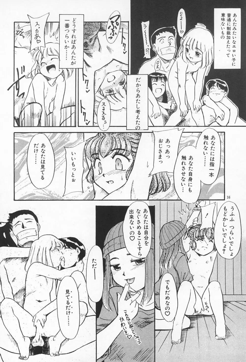 大貧民 - page16