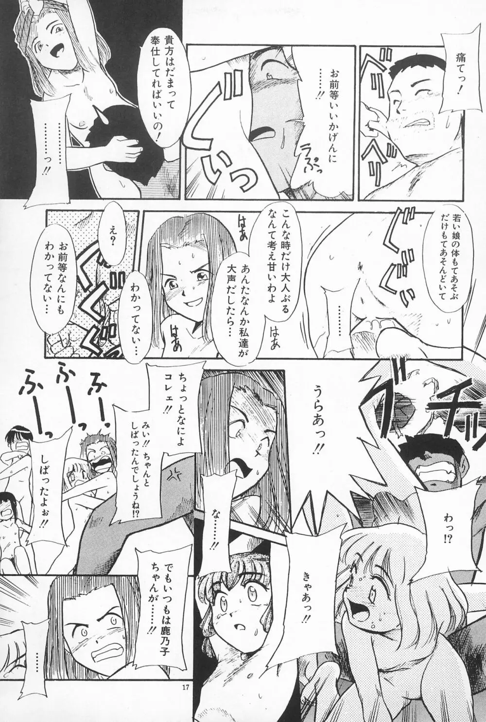 大貧民 - page17