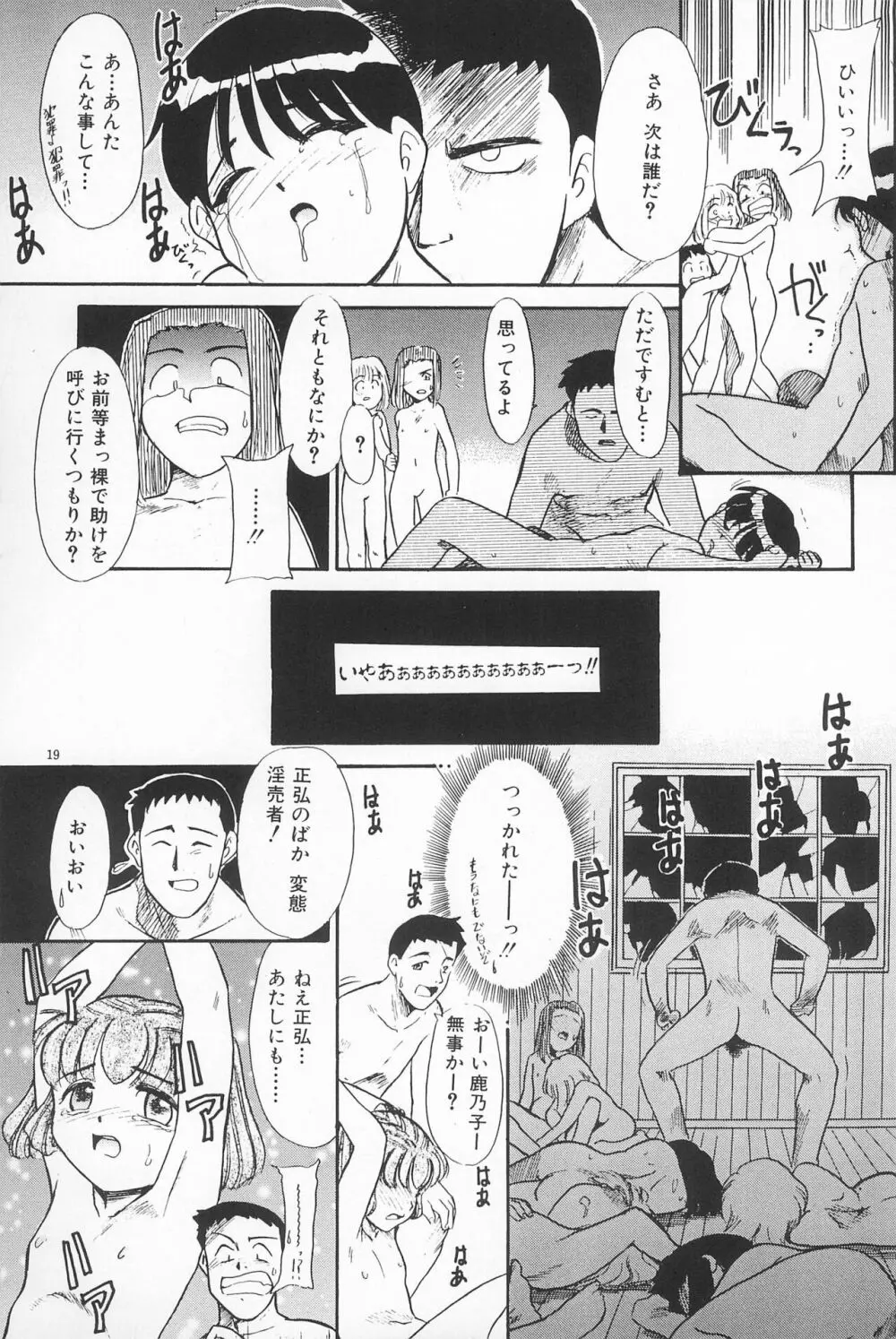 大貧民 - page19