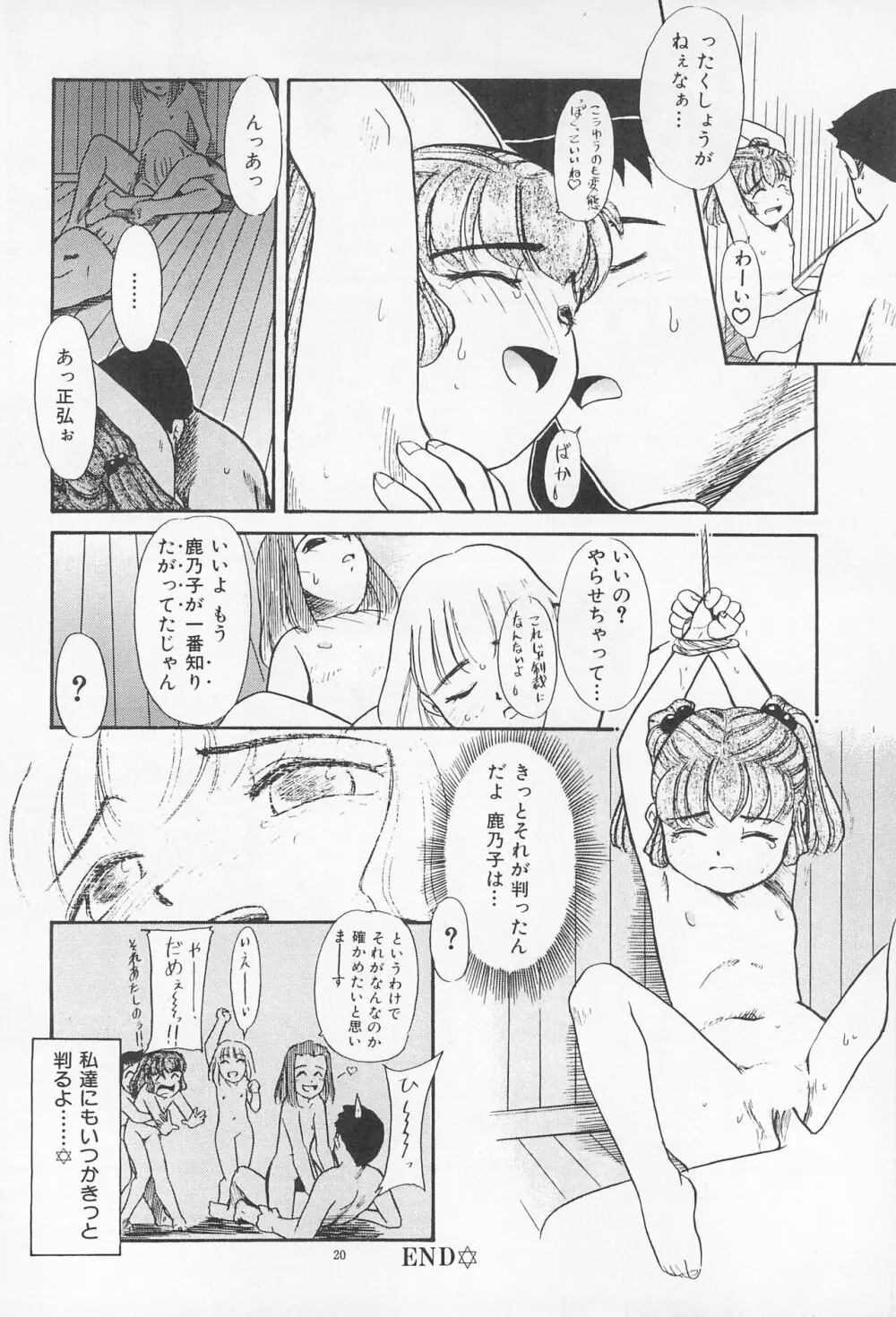 大貧民 - page20