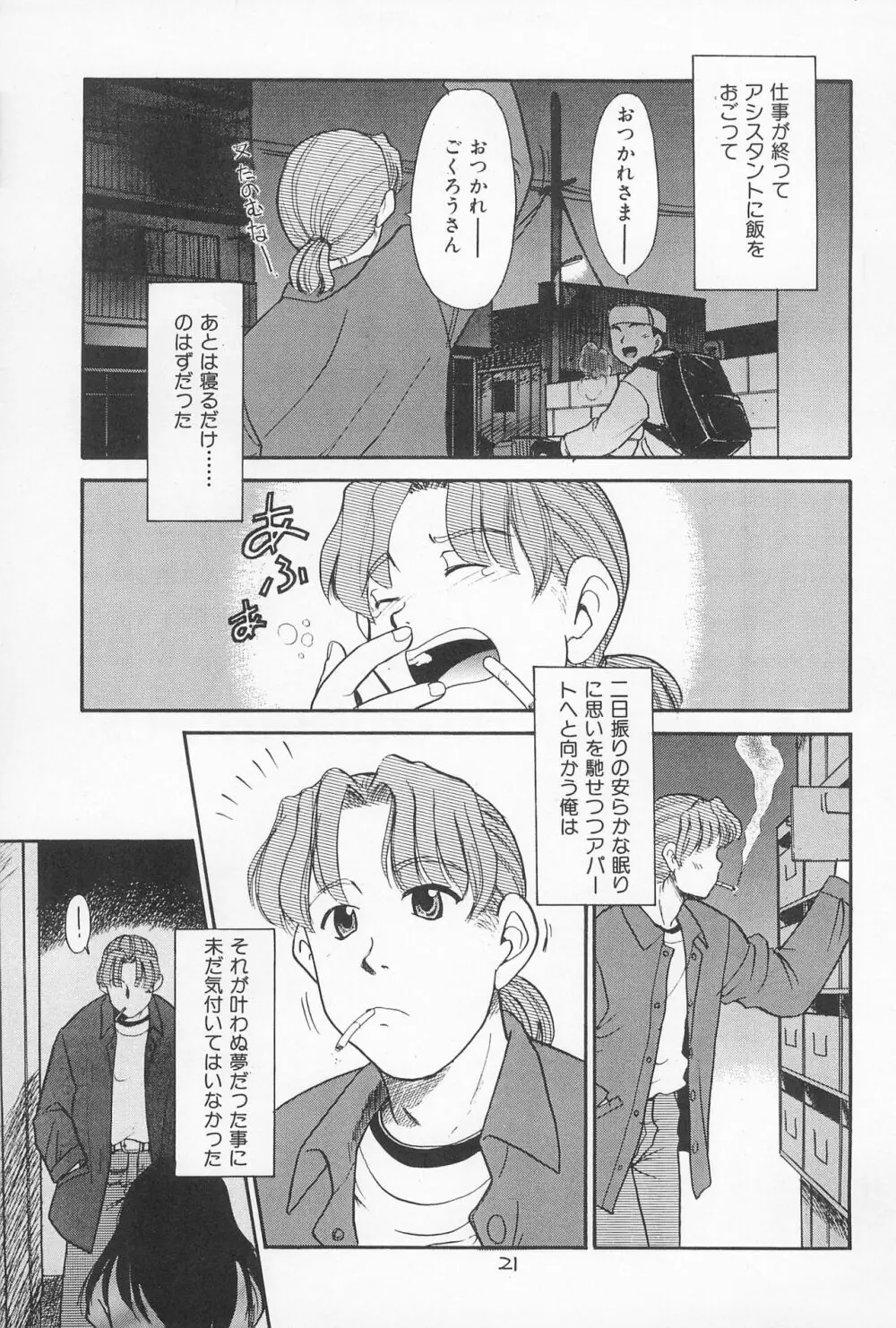 大貧民 - page21