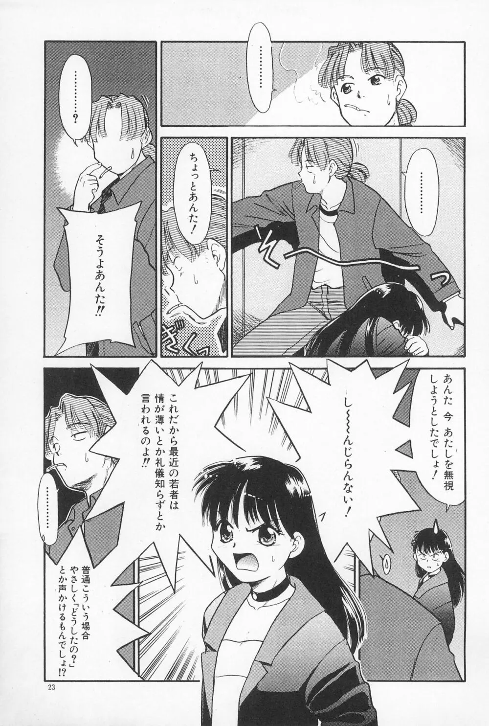 大貧民 - page23