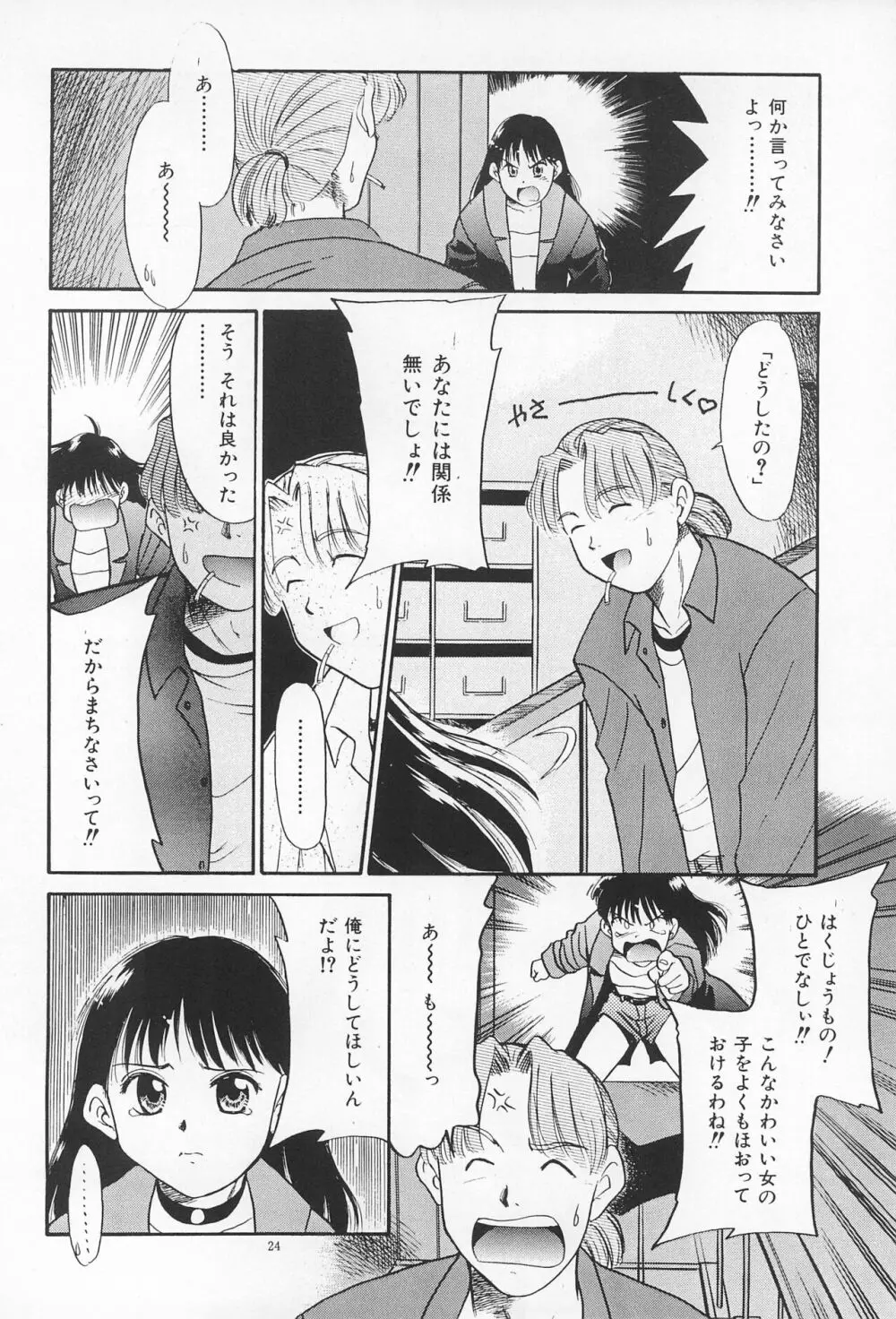 大貧民 - page24