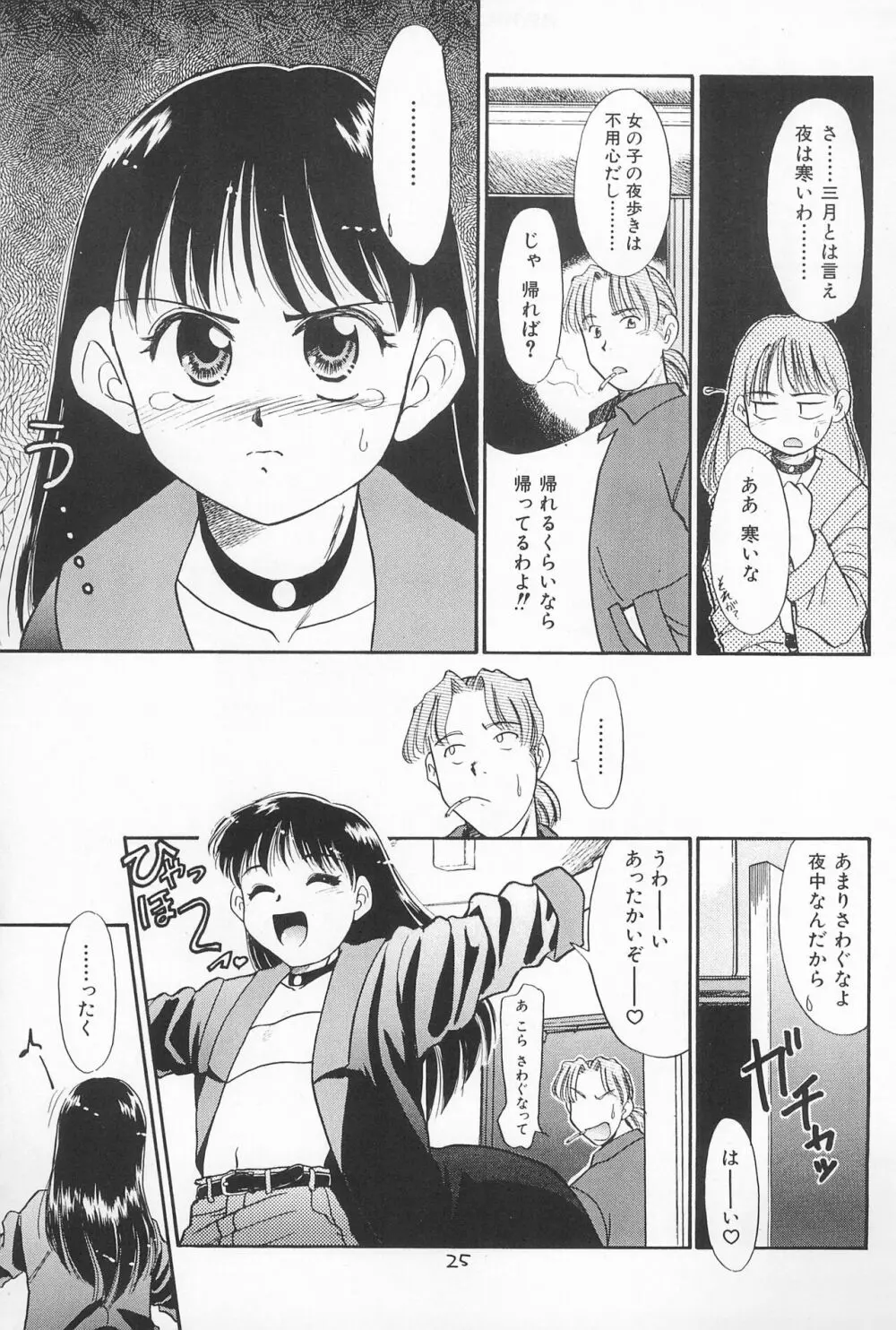 大貧民 - page25