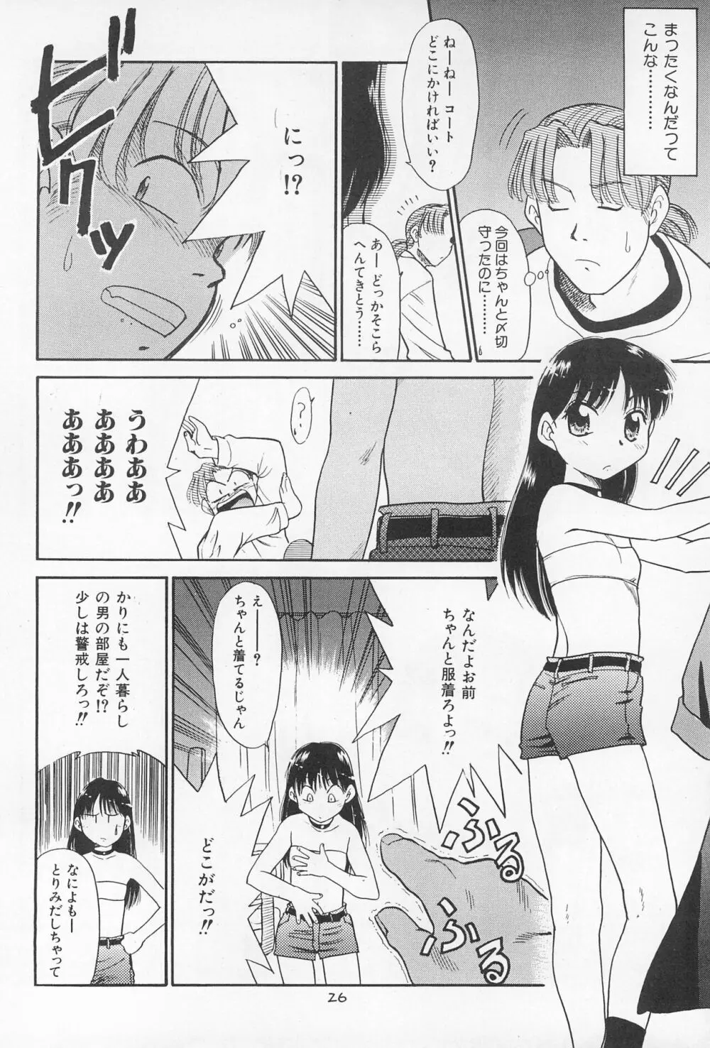 大貧民 - page26