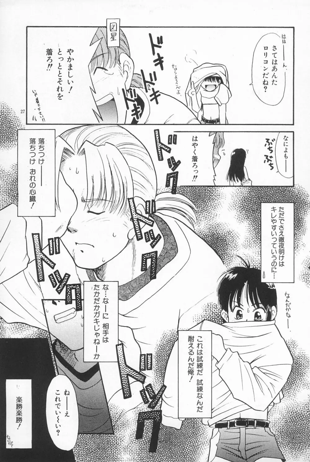 大貧民 - page27