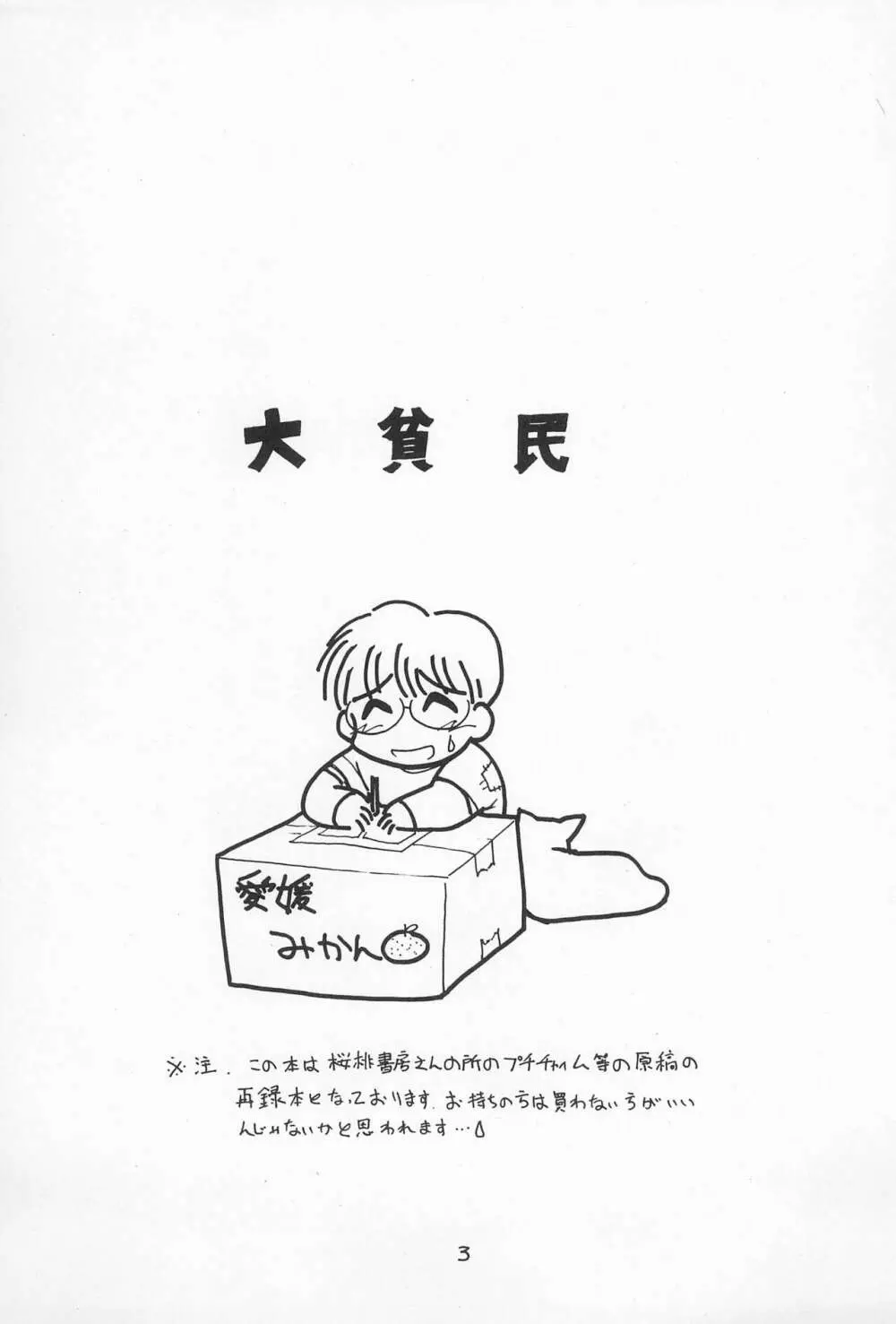 大貧民 - page3