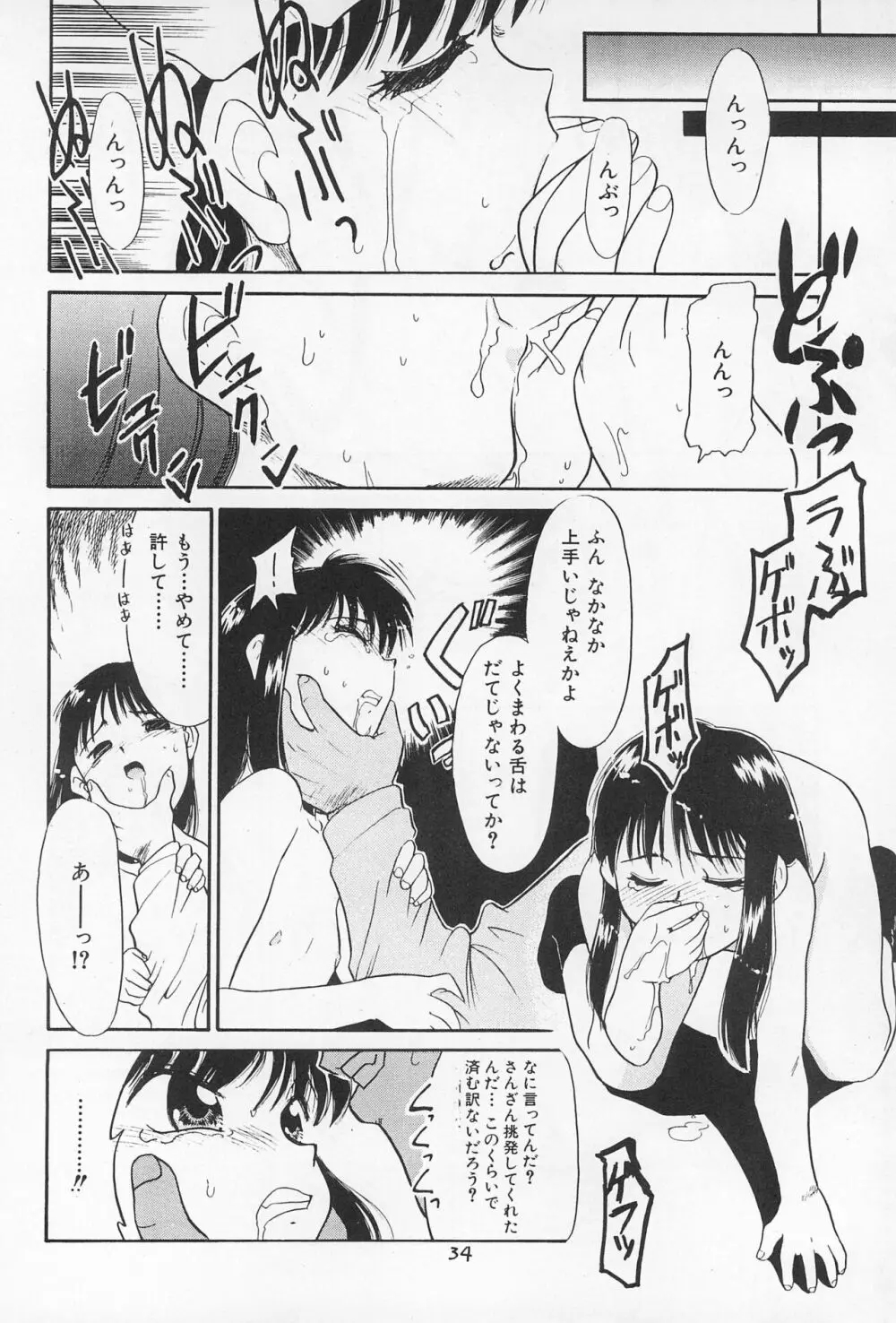 大貧民 - page34