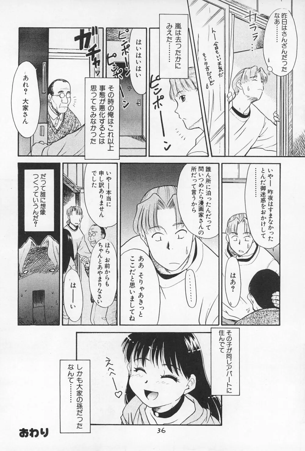 大貧民 - page36