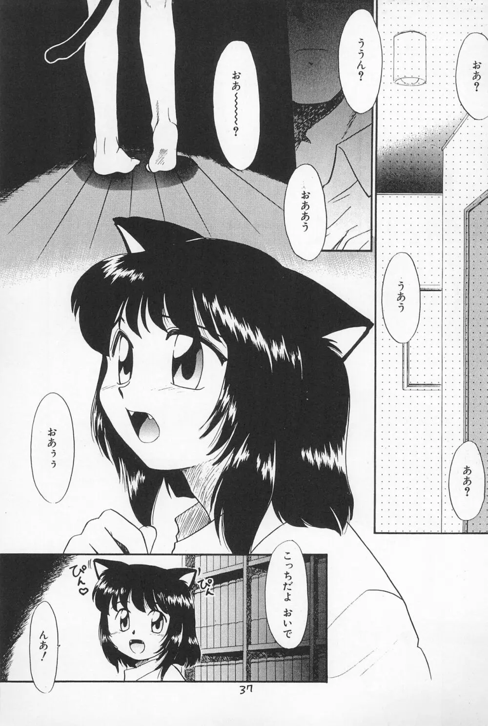 大貧民 - page37
