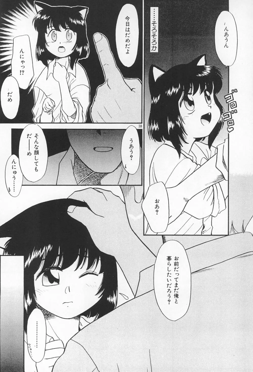 大貧民 - page38