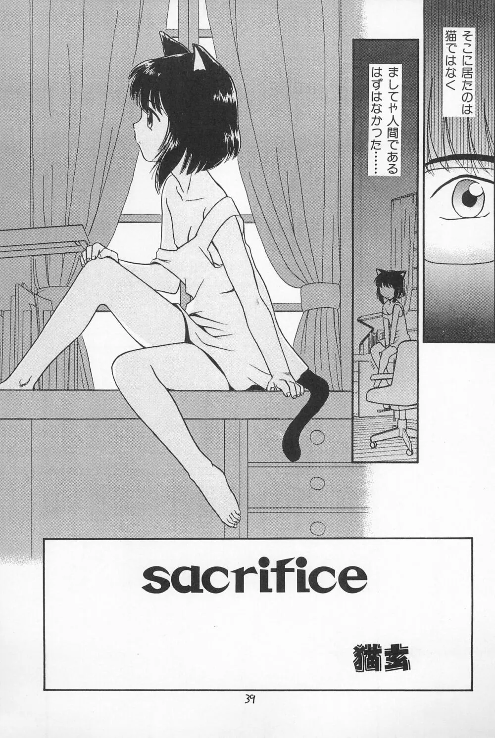 大貧民 - page39