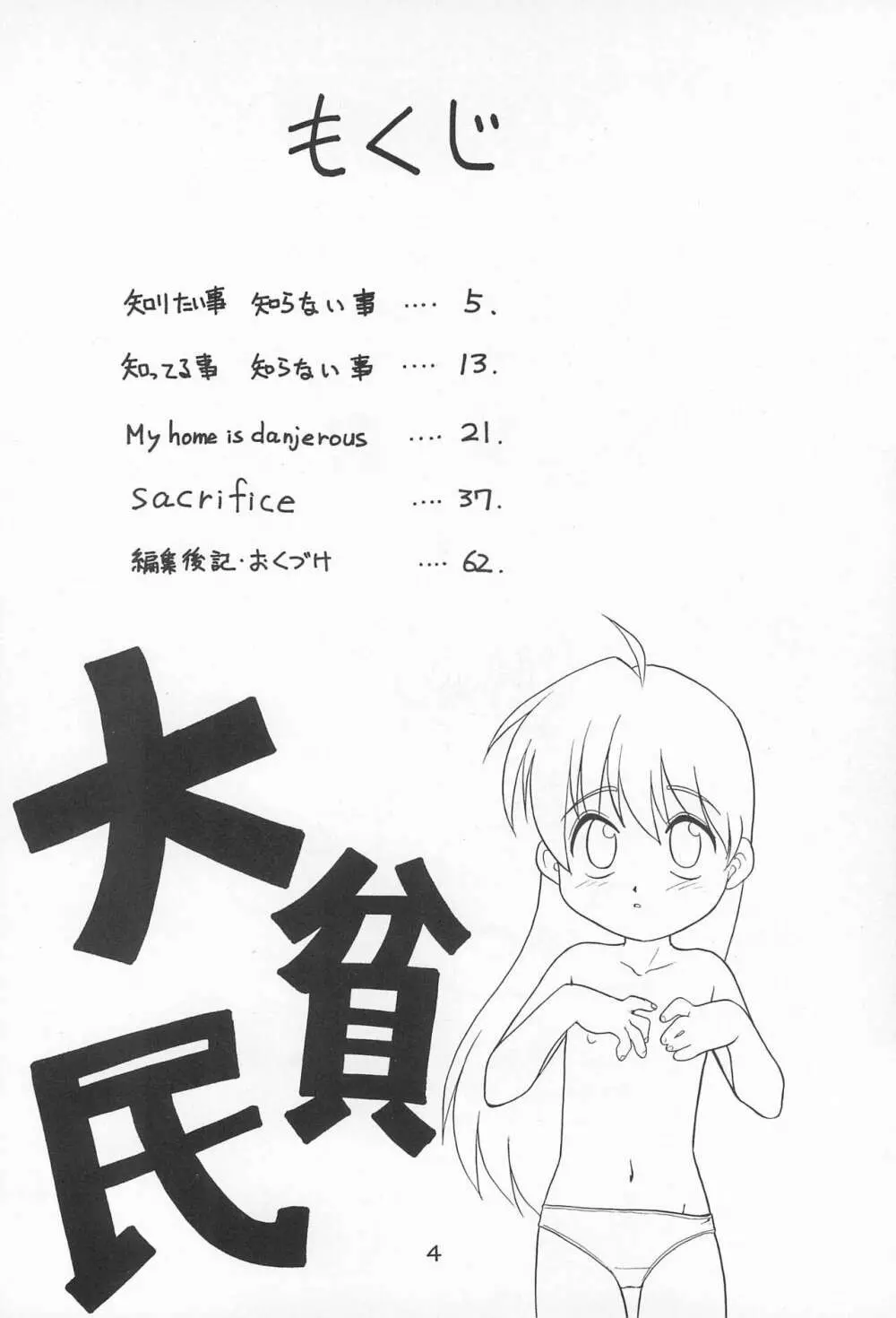 大貧民 - page4
