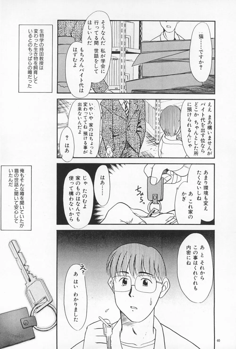 大貧民 - page40