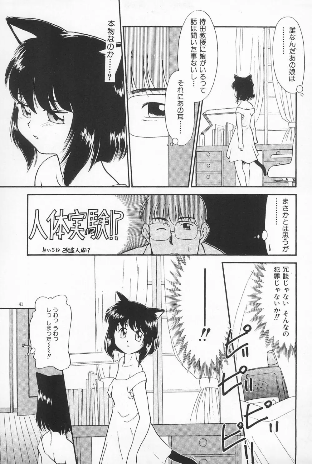 大貧民 - page41